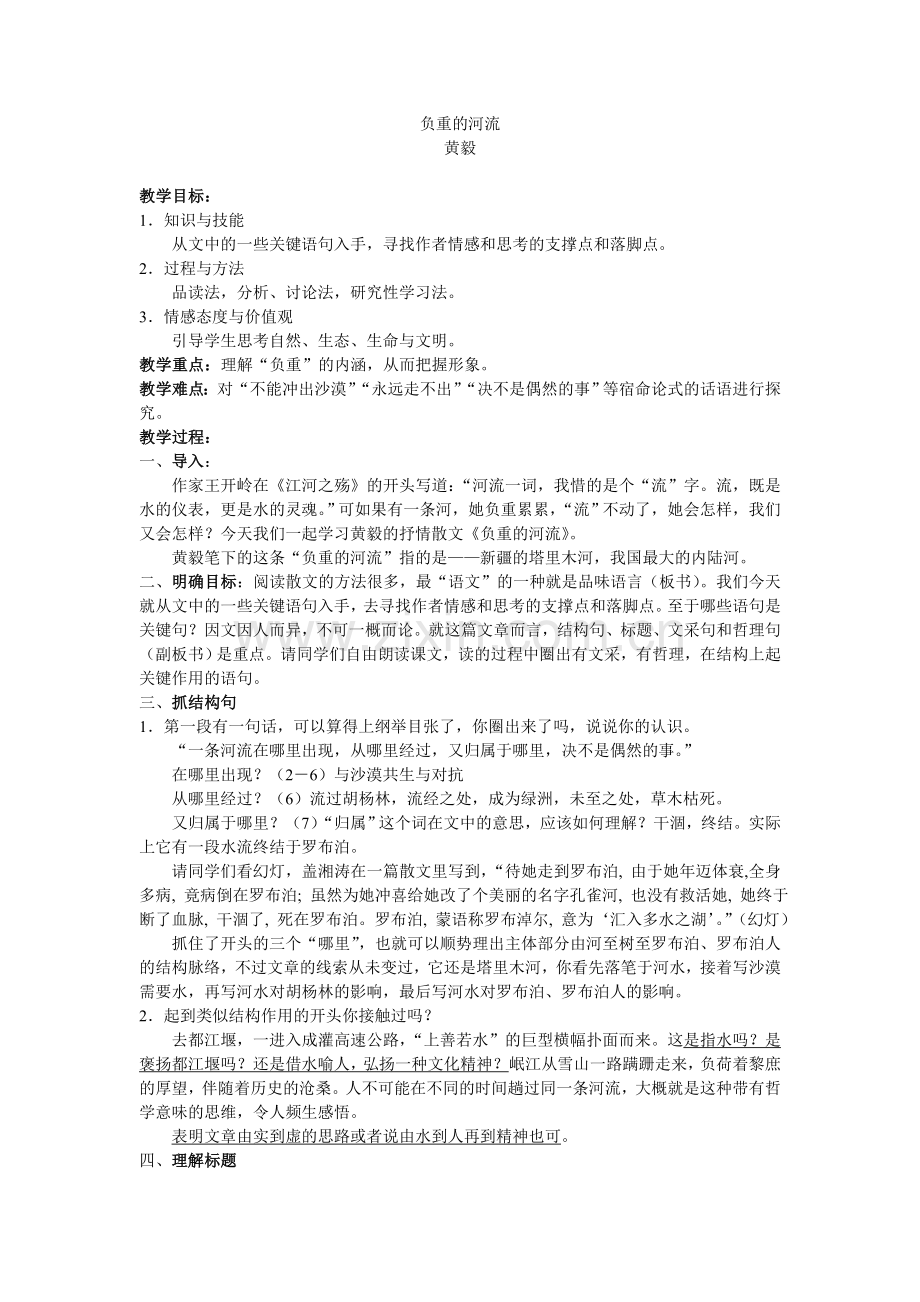 负重的河流教案.doc_第1页
