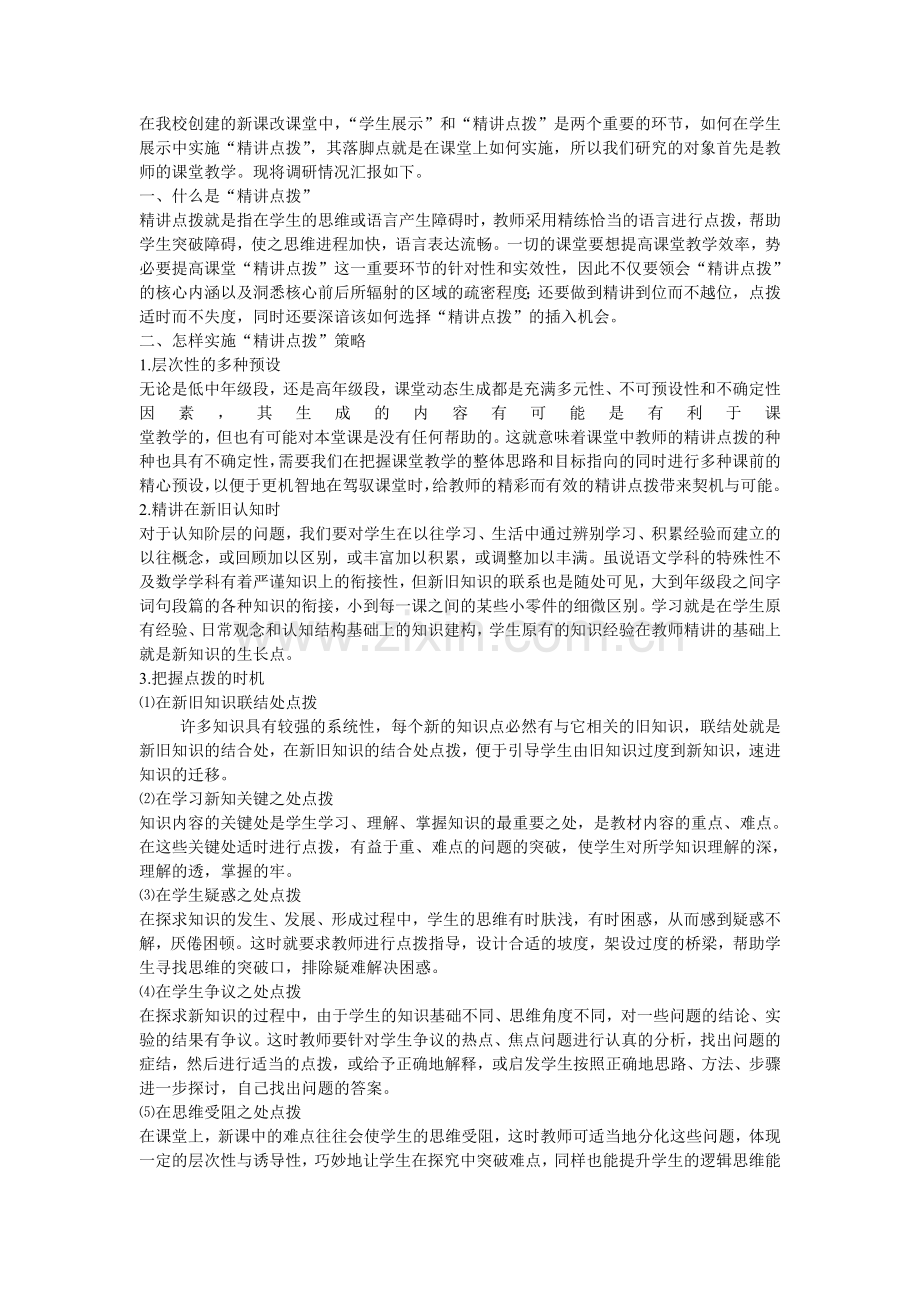 在我校创建的新课改课堂中.doc_第1页