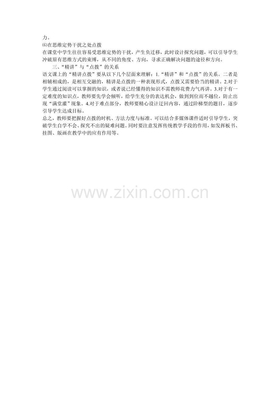 在我校创建的新课改课堂中.doc_第2页