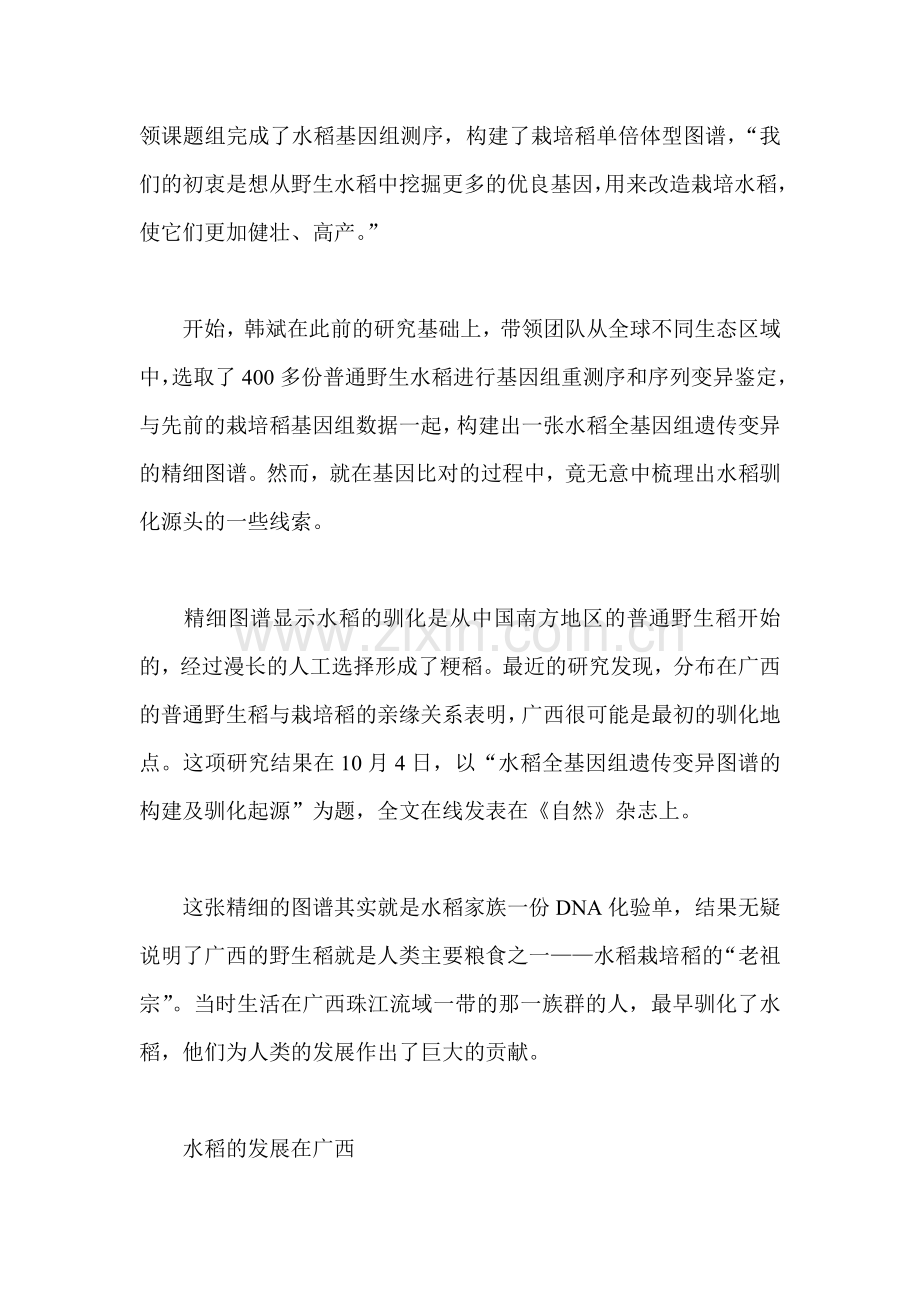水稻驯化的前世今生：广西乃全球水稻老祖宗.doc_第2页