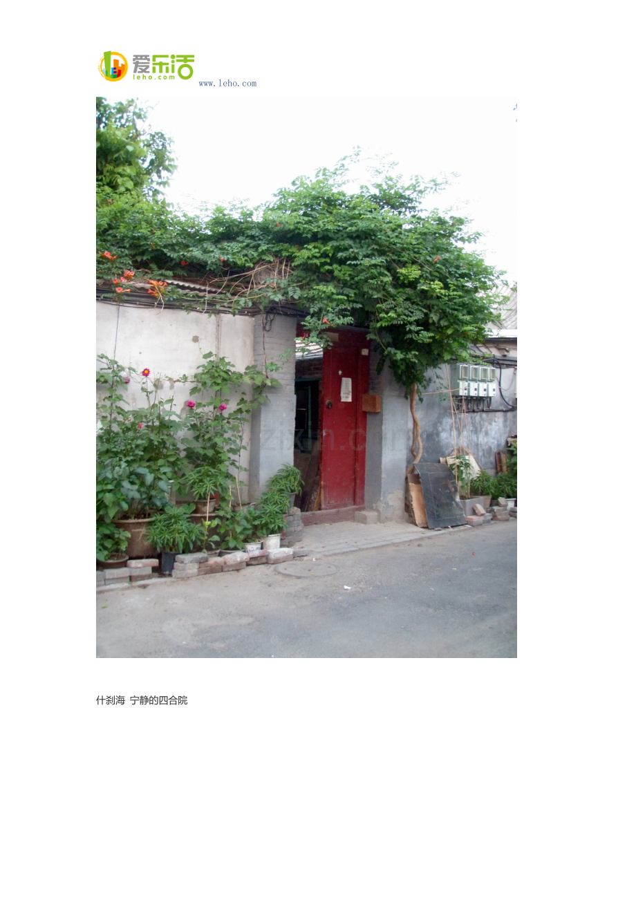 周末闲逛必去 南锣鼓巷 地道北京味儿.docx_第2页