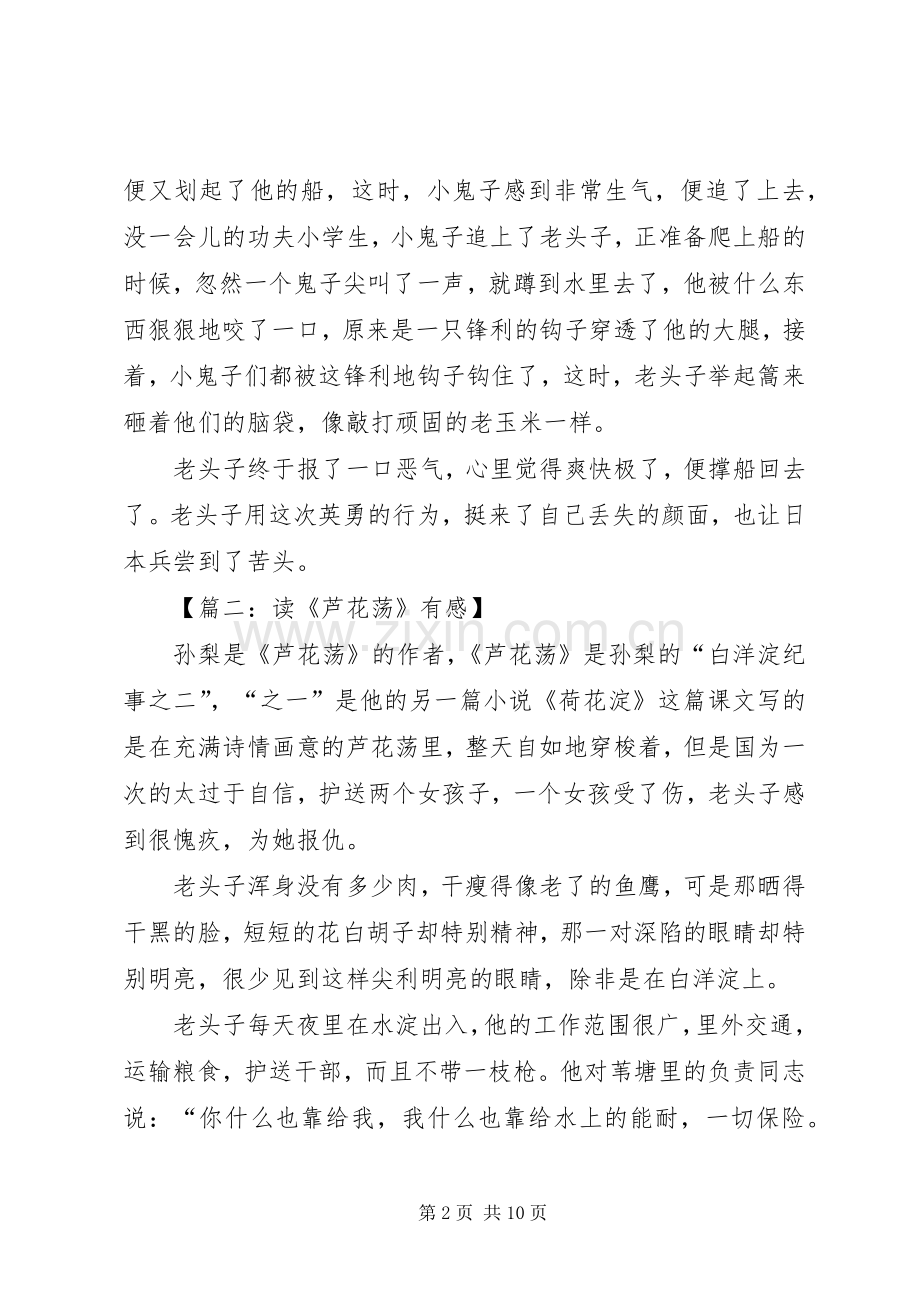 《六月的菱荡》读后感.docx_第2页