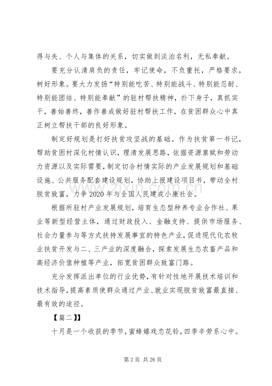 驻村帮扶工作的感想八篇.docx_第2页
