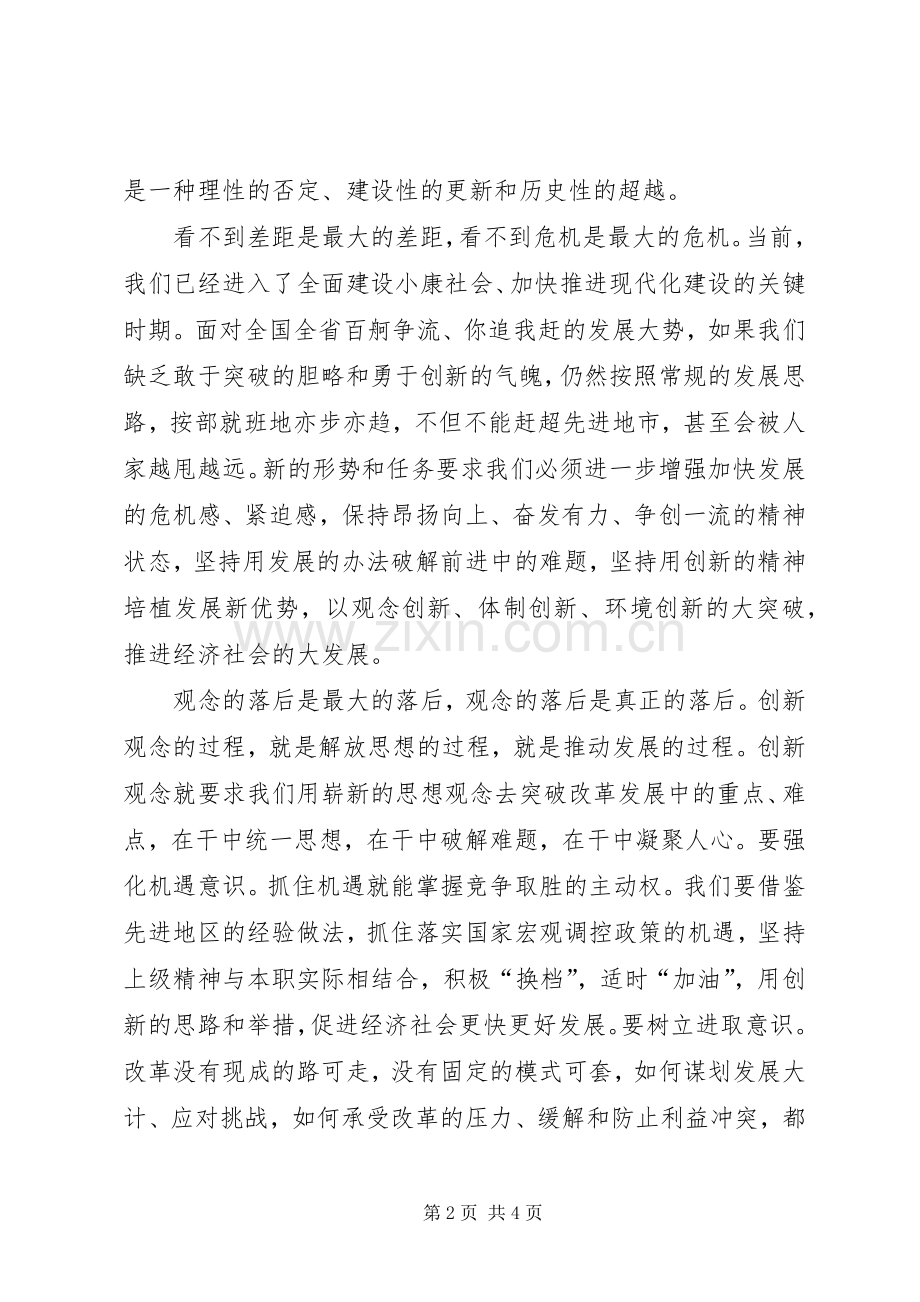 三创心得体会9.docx_第2页