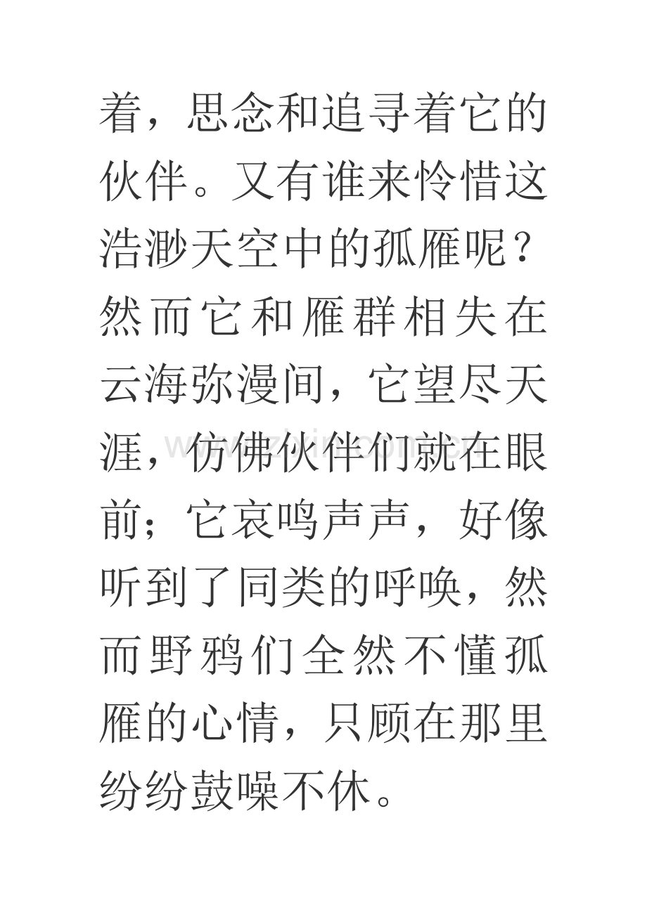 蝉三首译文.doc_第2页