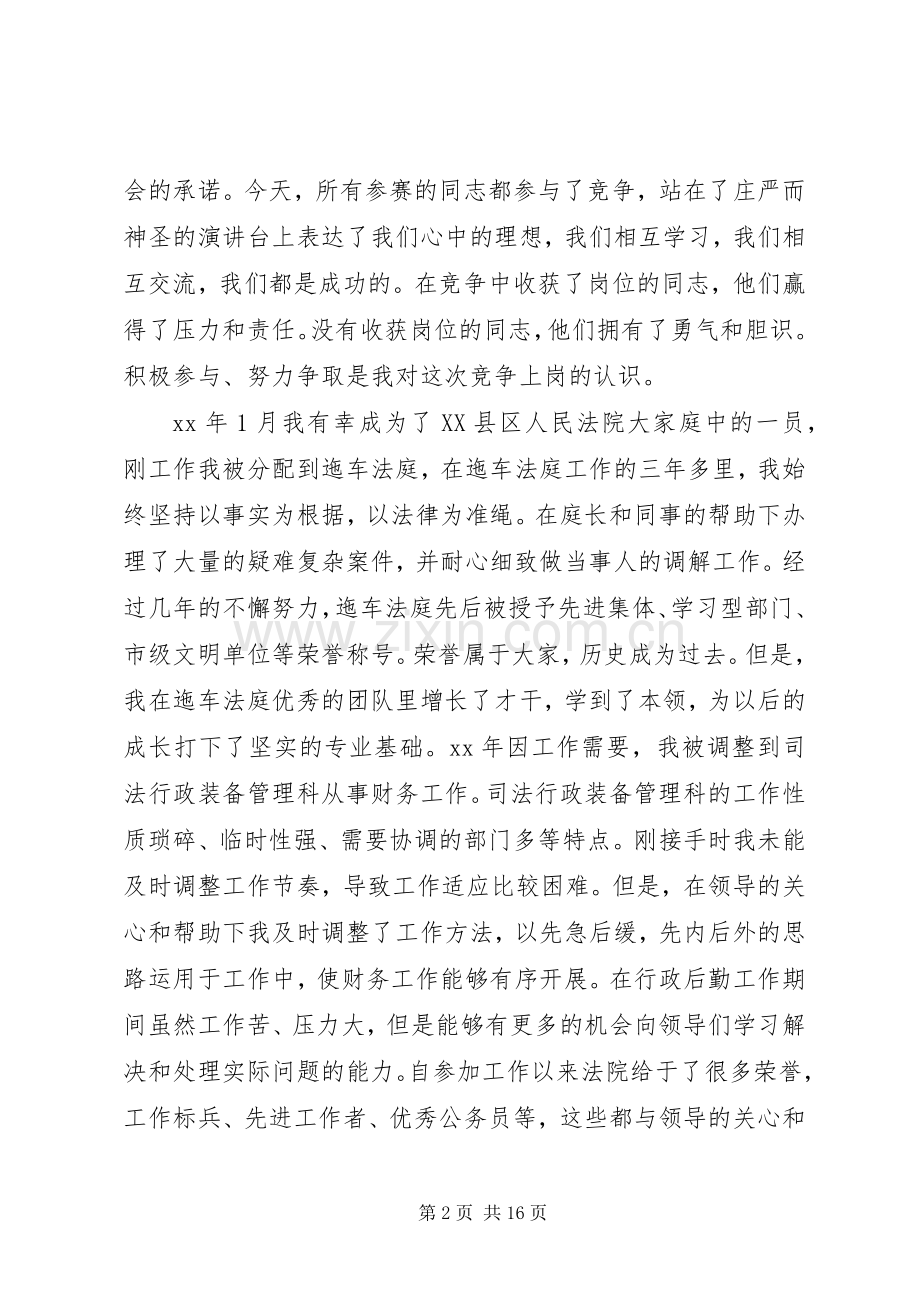 法院竞聘演讲稿五篇.docx_第2页