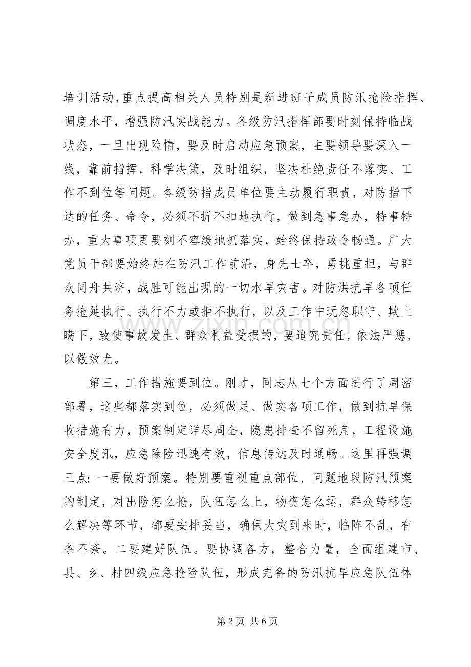 副市长在防汛抗旱推进会发言.docx_第2页