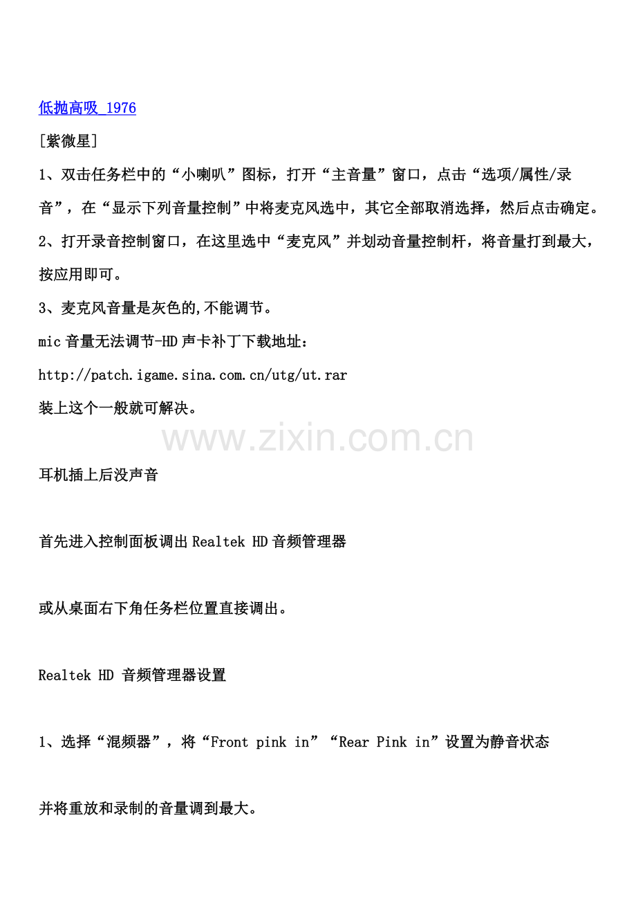 麦克风没有声音的解决办.doc_第1页