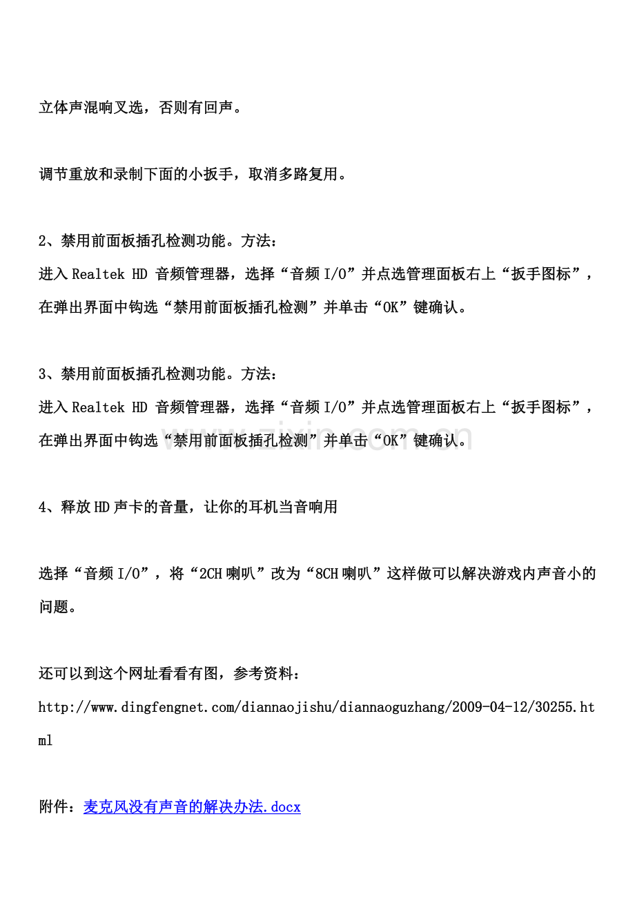 麦克风没有声音的解决办.doc_第2页