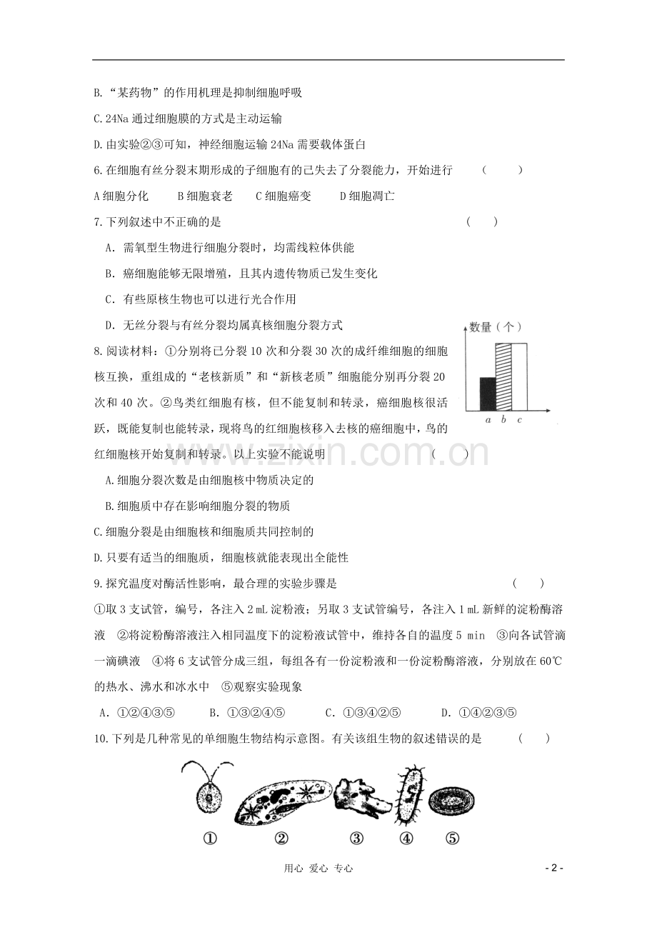 山东省2012年高中生物学业水平测试模拟试题2-新人教版必修1.doc_第2页