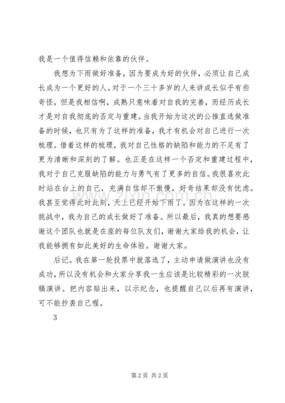 机关党委书记竞职演讲稿.docx_第2页