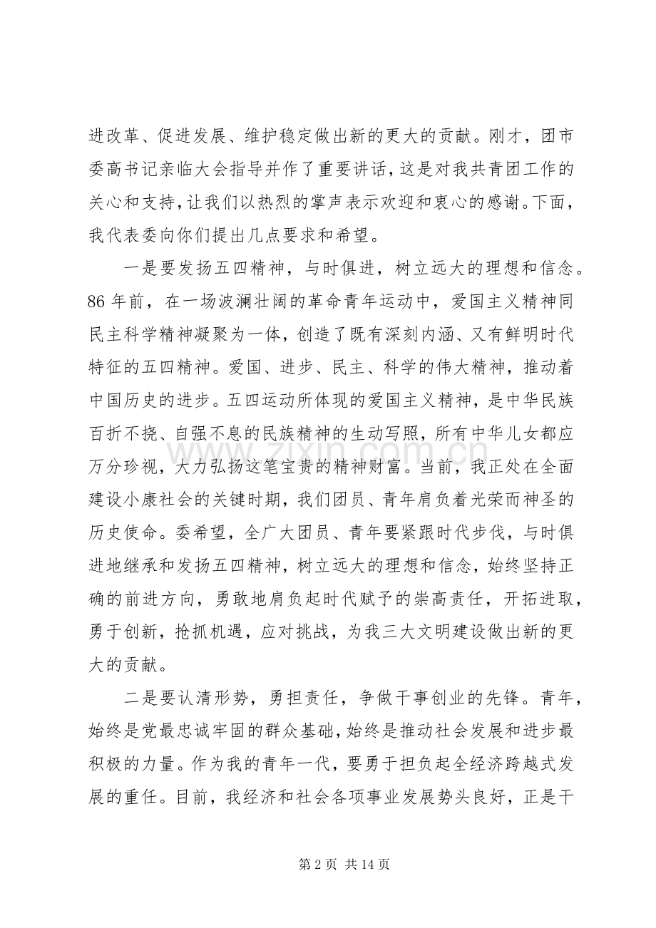 五四青年节建功立业演讲稿.docx_第2页