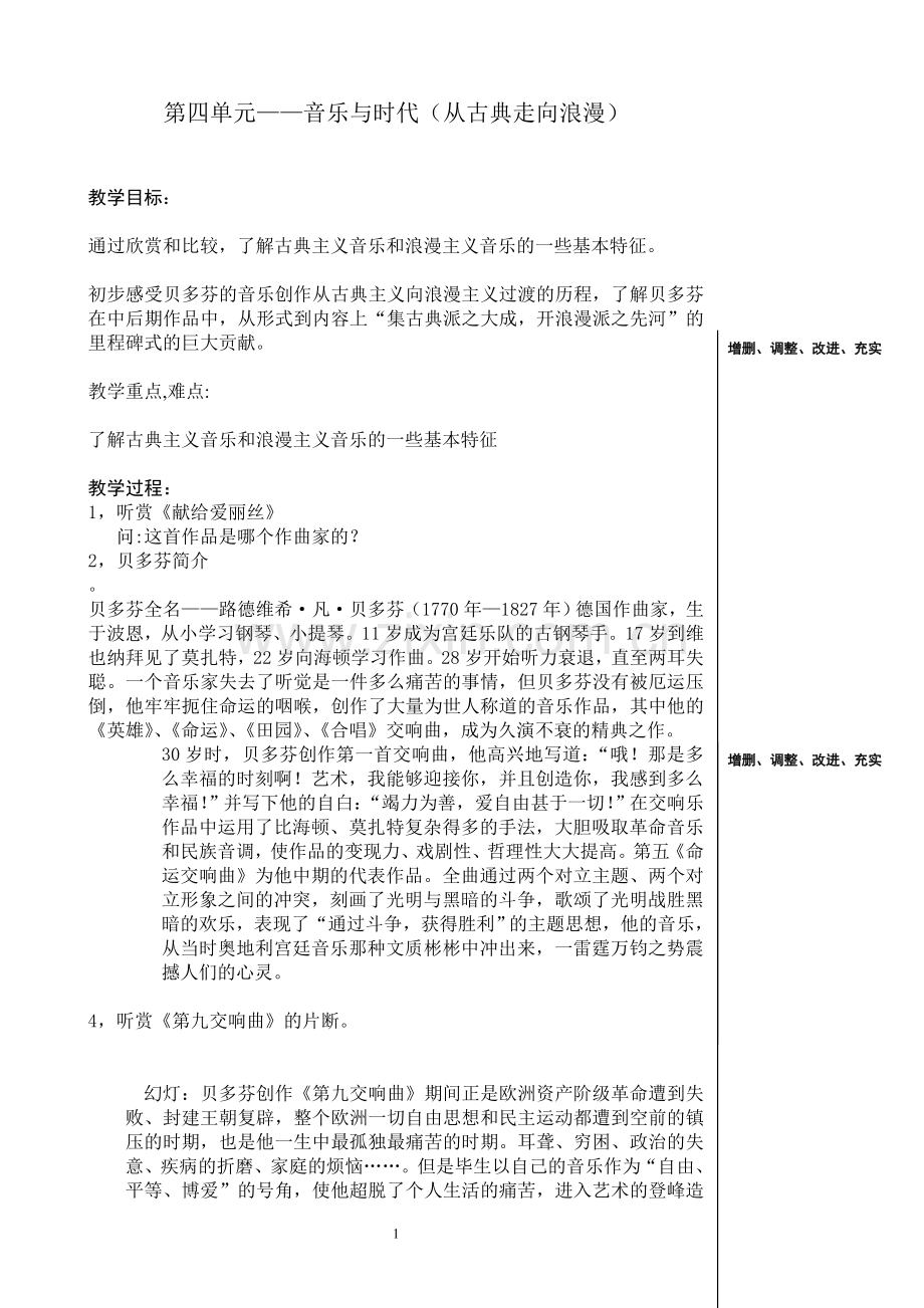 第九(合唱)交响曲(第四乐章选段).doc_第1页