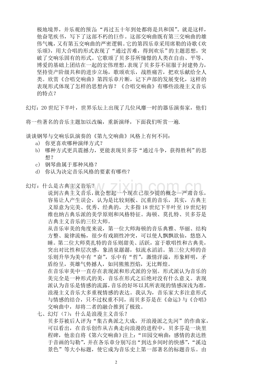 第九(合唱)交响曲(第四乐章选段).doc_第2页