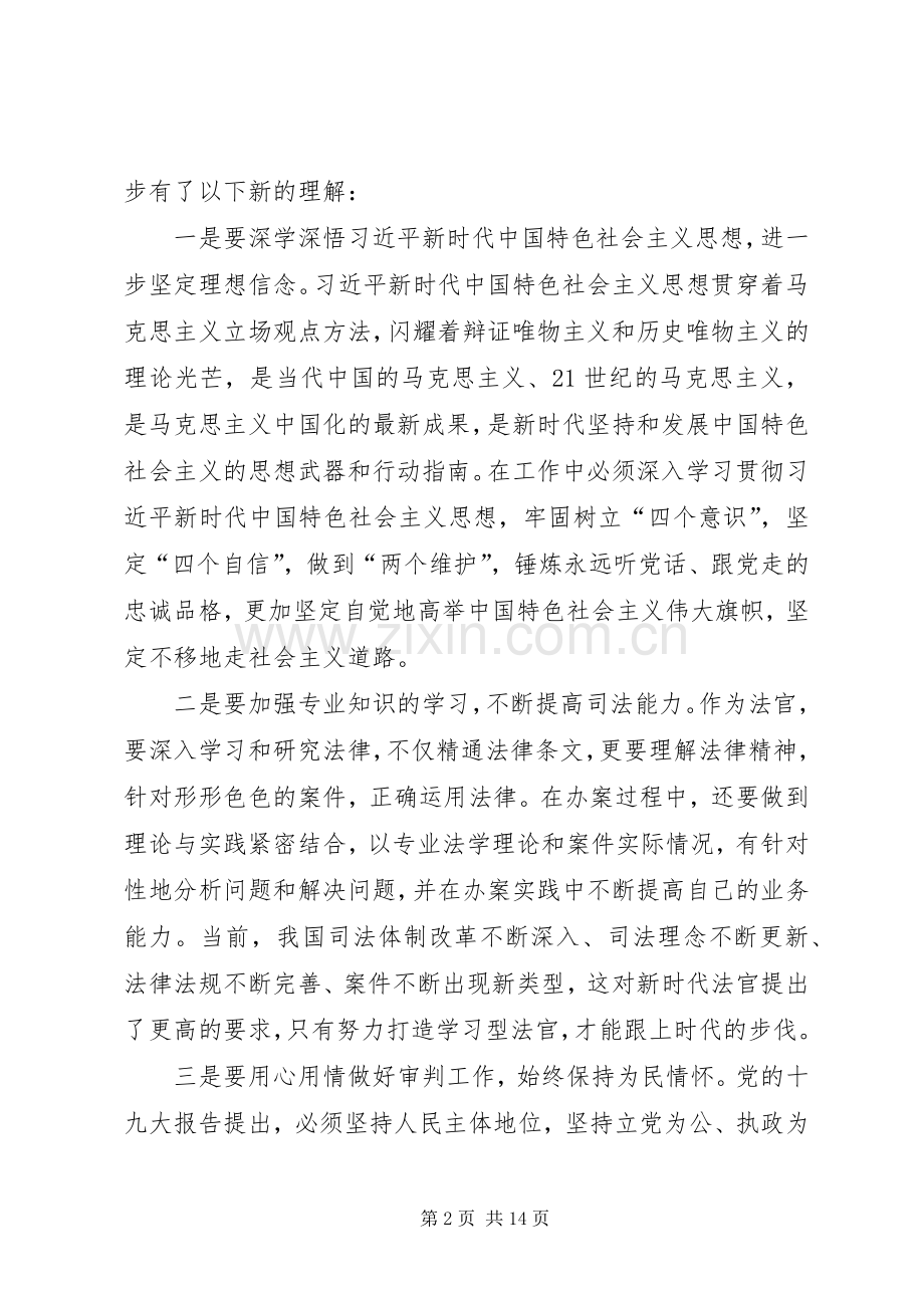 践行初心使命心得体会七篇.docx_第2页
