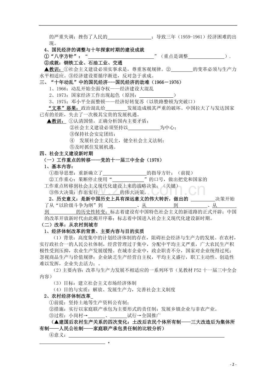2013年高一历史-期末复习提纲-第四课时-中国社会主义建设道路的探索-人民版必修2.doc_第2页