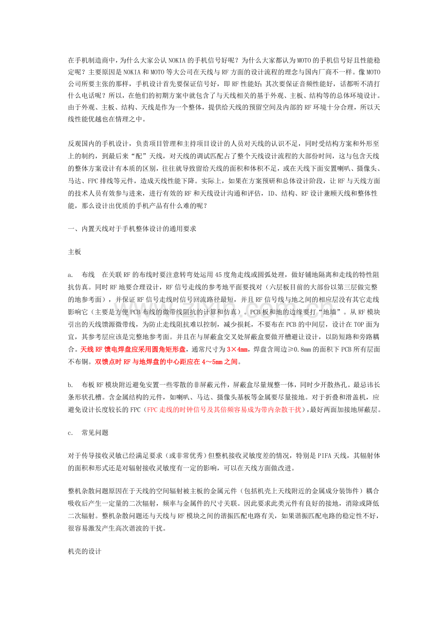 GSM天线设计设计注意事项.doc_第1页