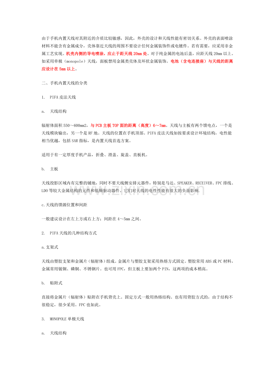 GSM天线设计设计注意事项.doc_第2页