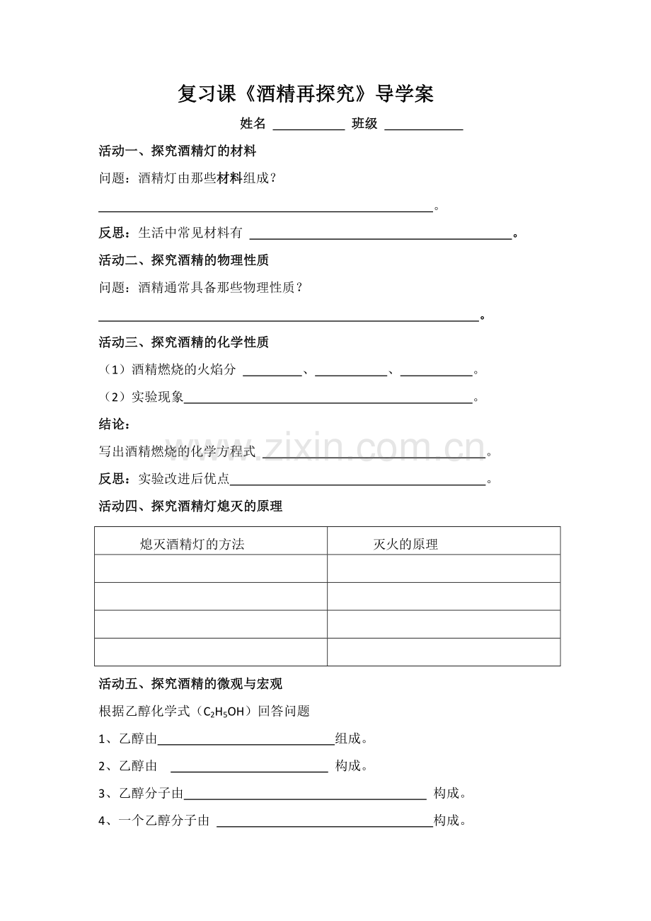 单元复习.doc_第1页