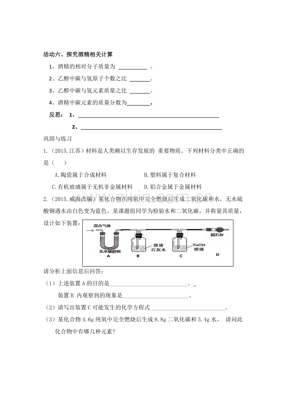 单元复习.doc_第2页