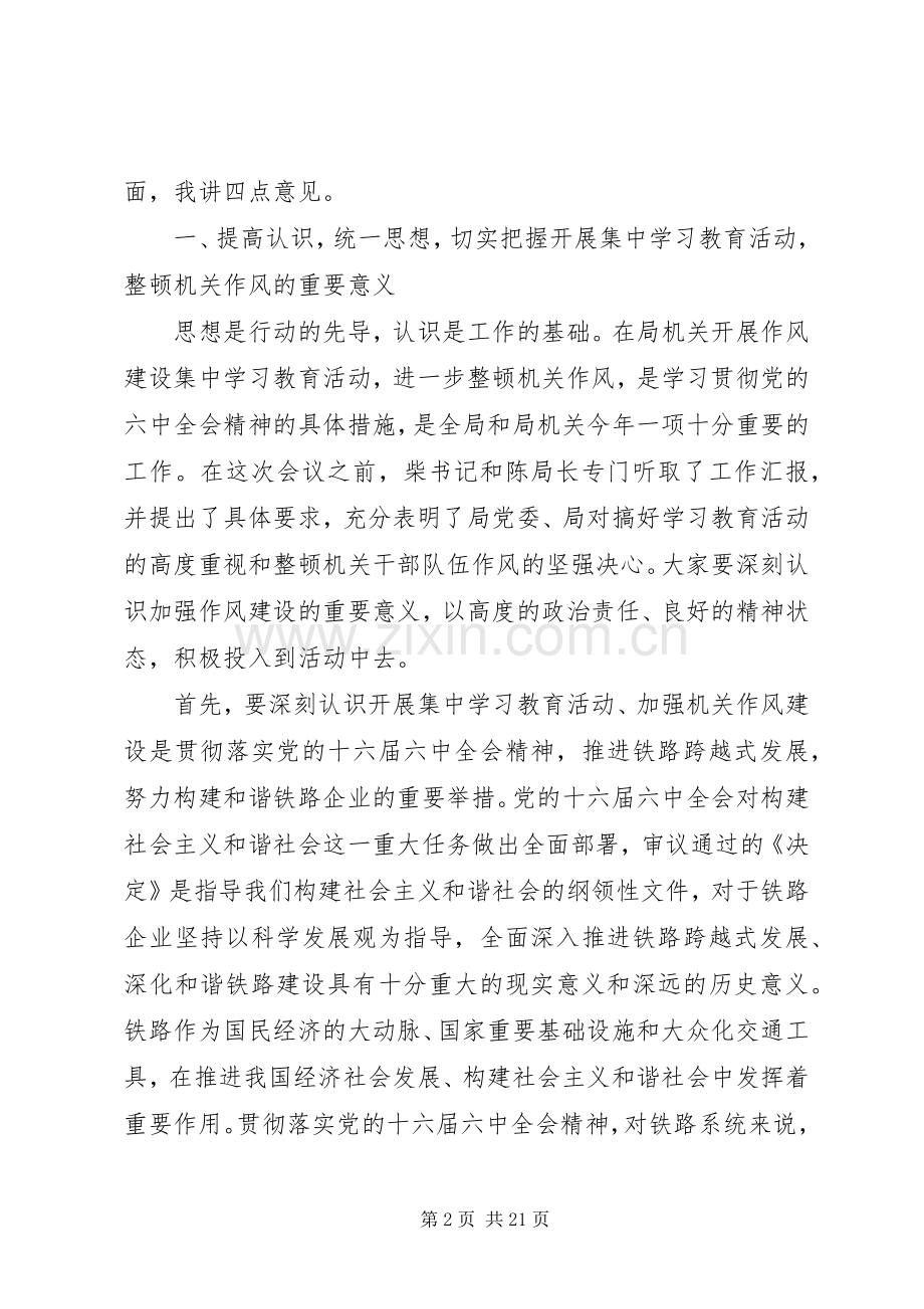 局机关作风建设学习教育活动讲话.docx_第2页
