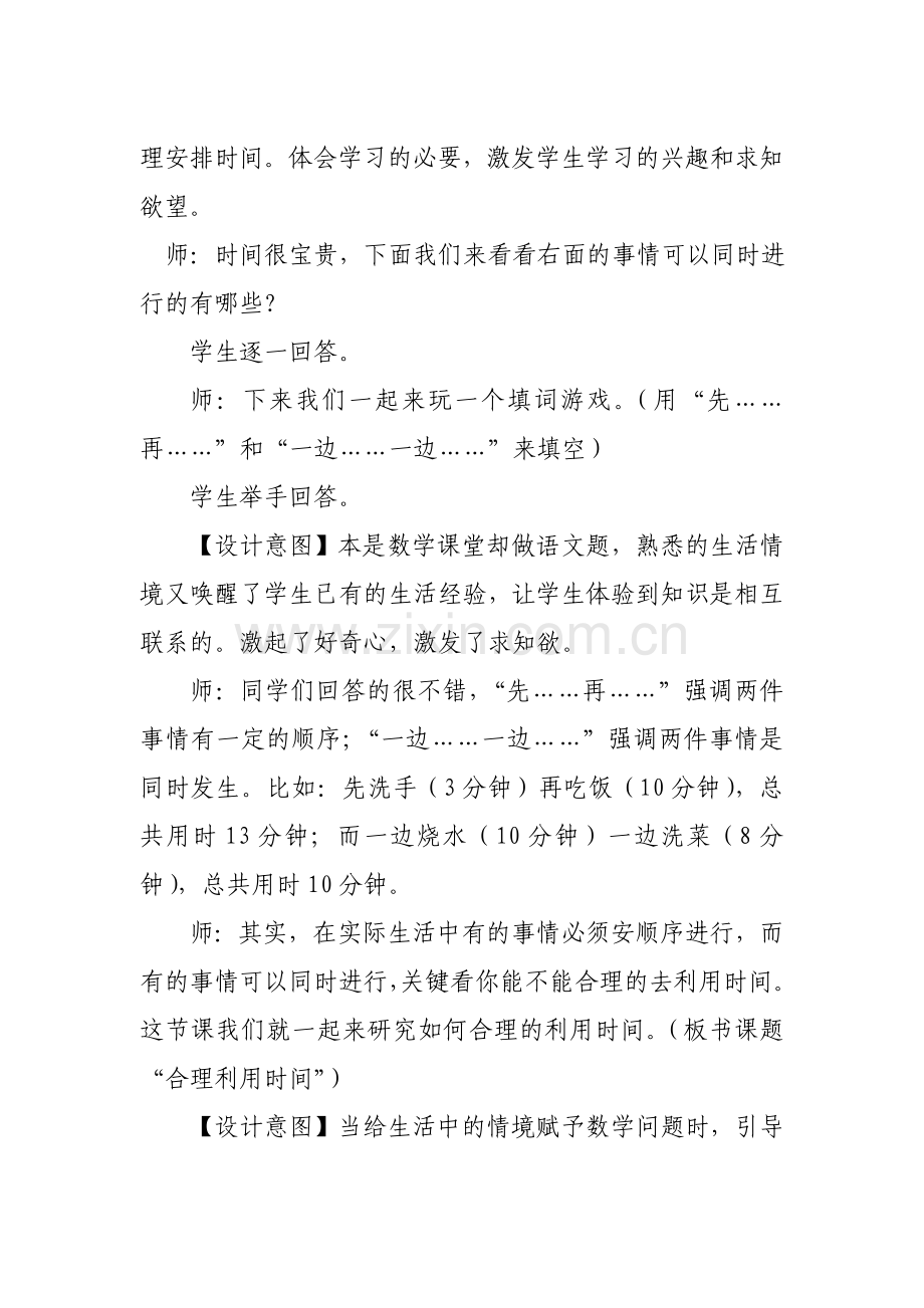 小学人教四年级数学沏茶中的数学问题.doc_第2页