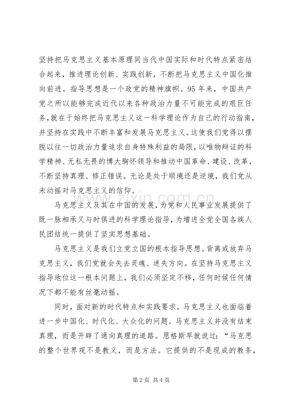 XX年7月份学习心得.docx_第2页