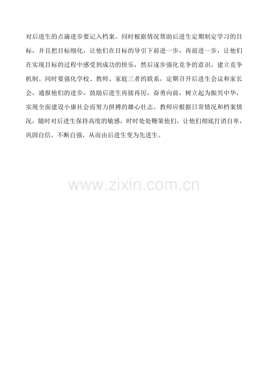 点燃自信的火种.doc_第2页