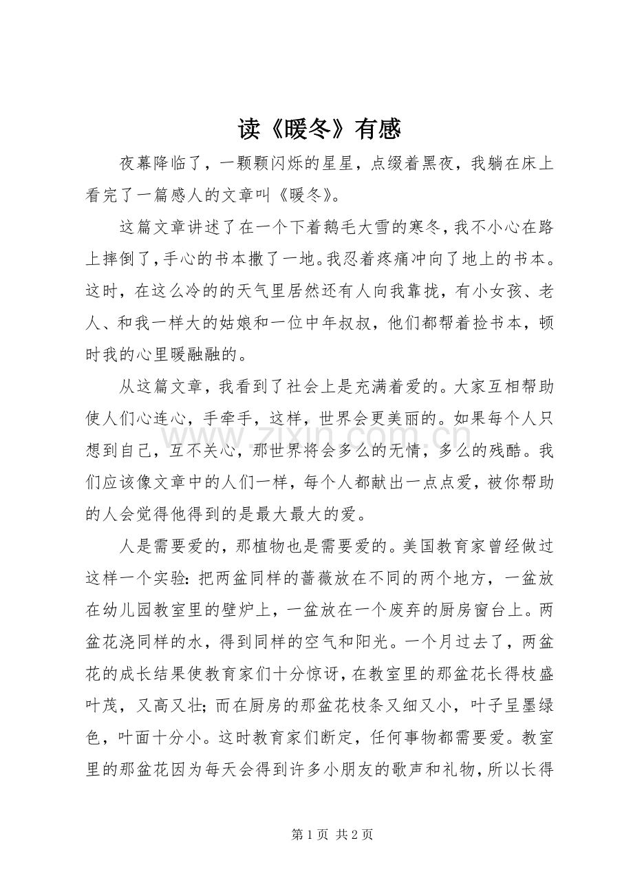 读《暖冬》有感.docx_第1页