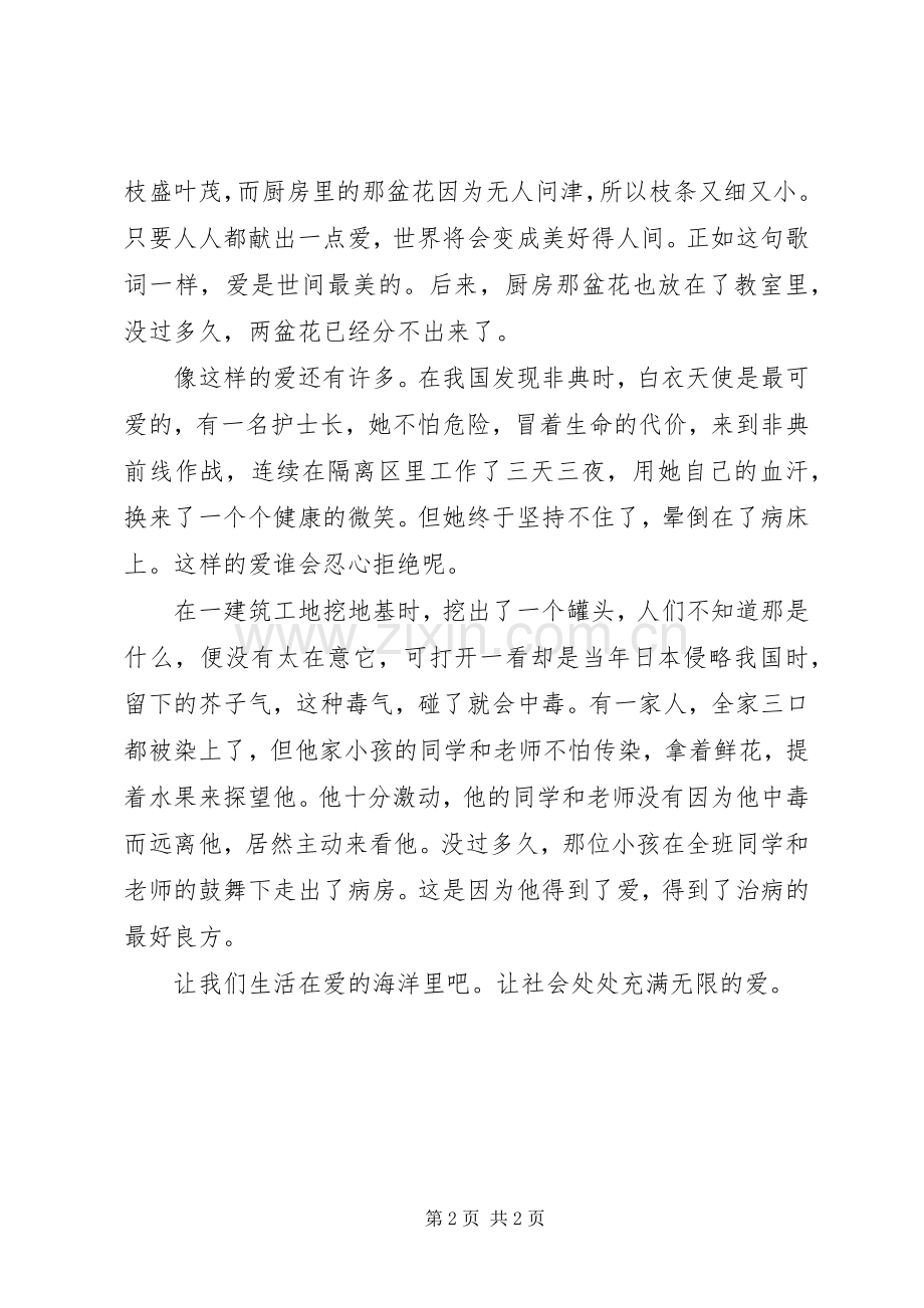 读《暖冬》有感.docx_第2页