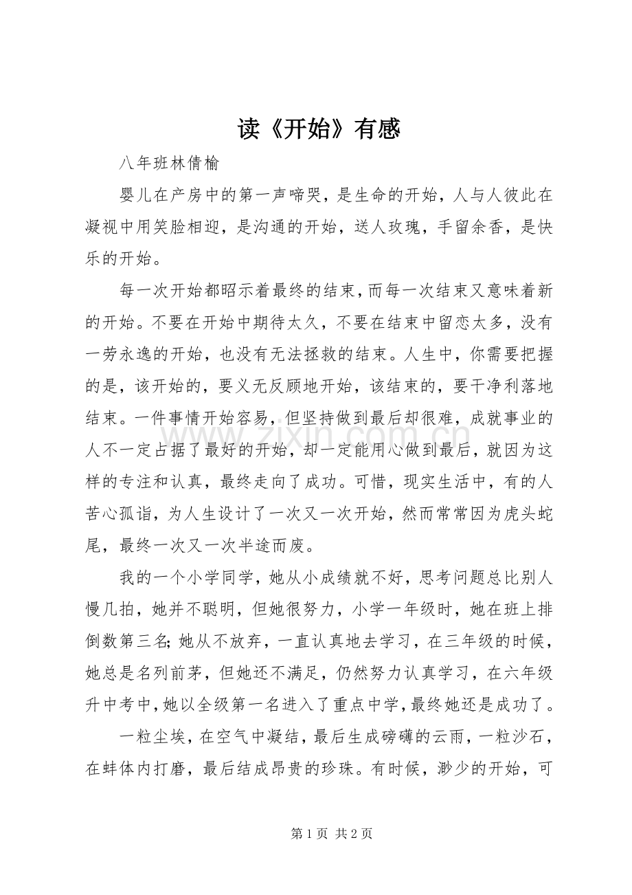 读《开始》有感.docx_第1页