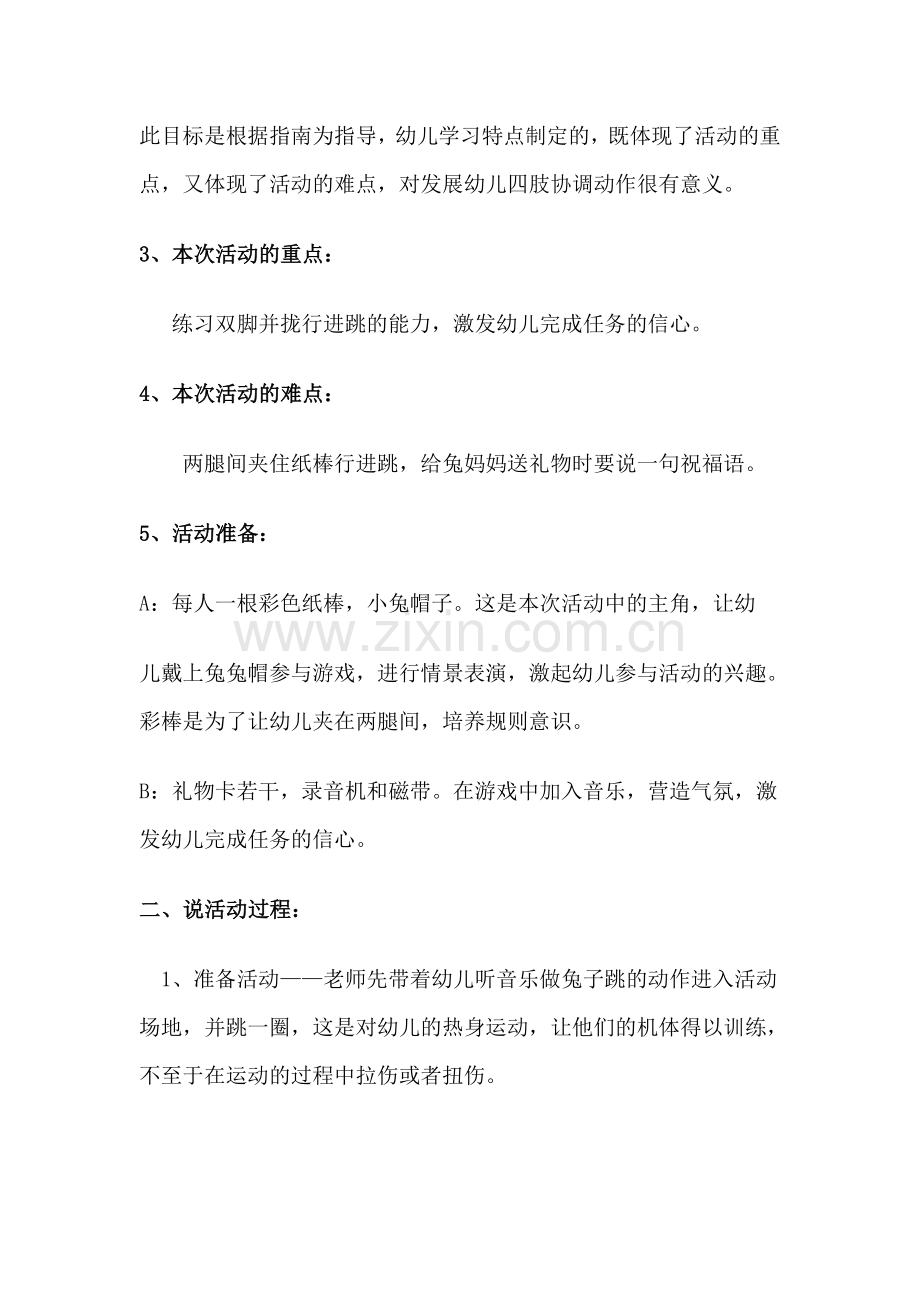给兔妈妈送礼物.doc_第2页