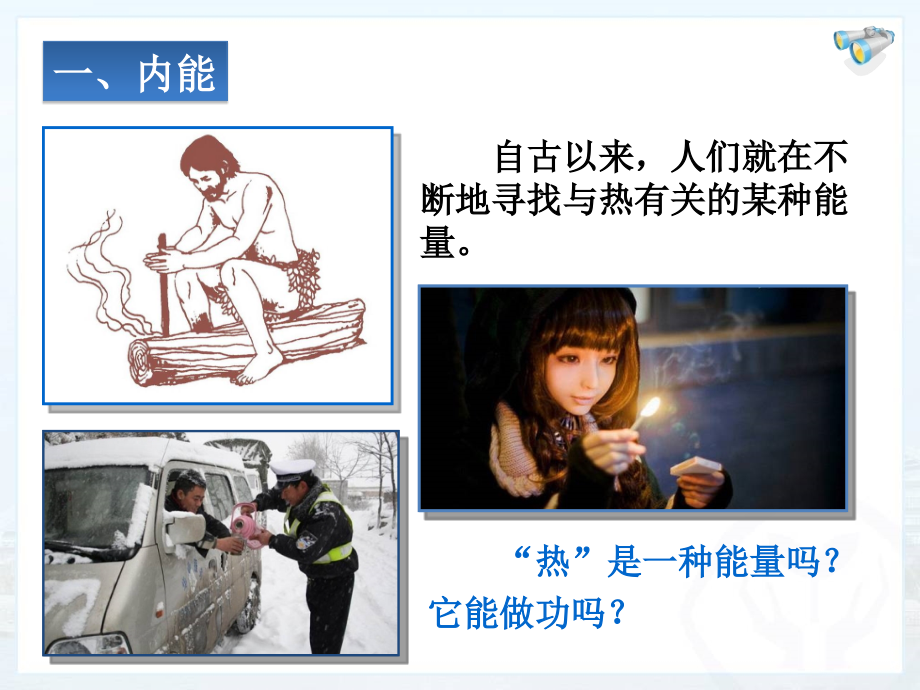 第一节物体的内能-(2).ppt_第2页