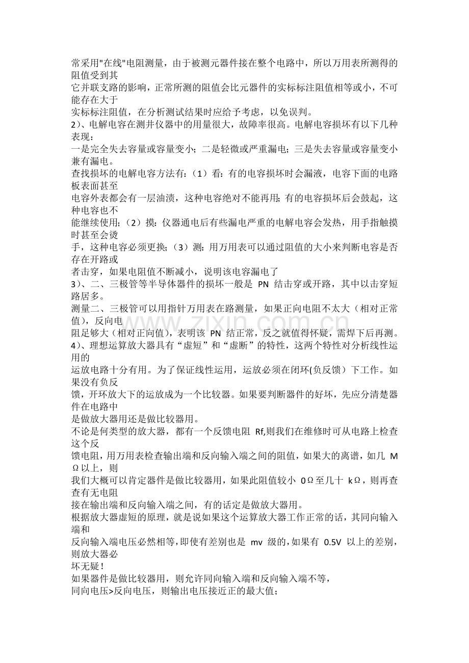 浅谈测井仪器电路的维修方法.docx_第2页