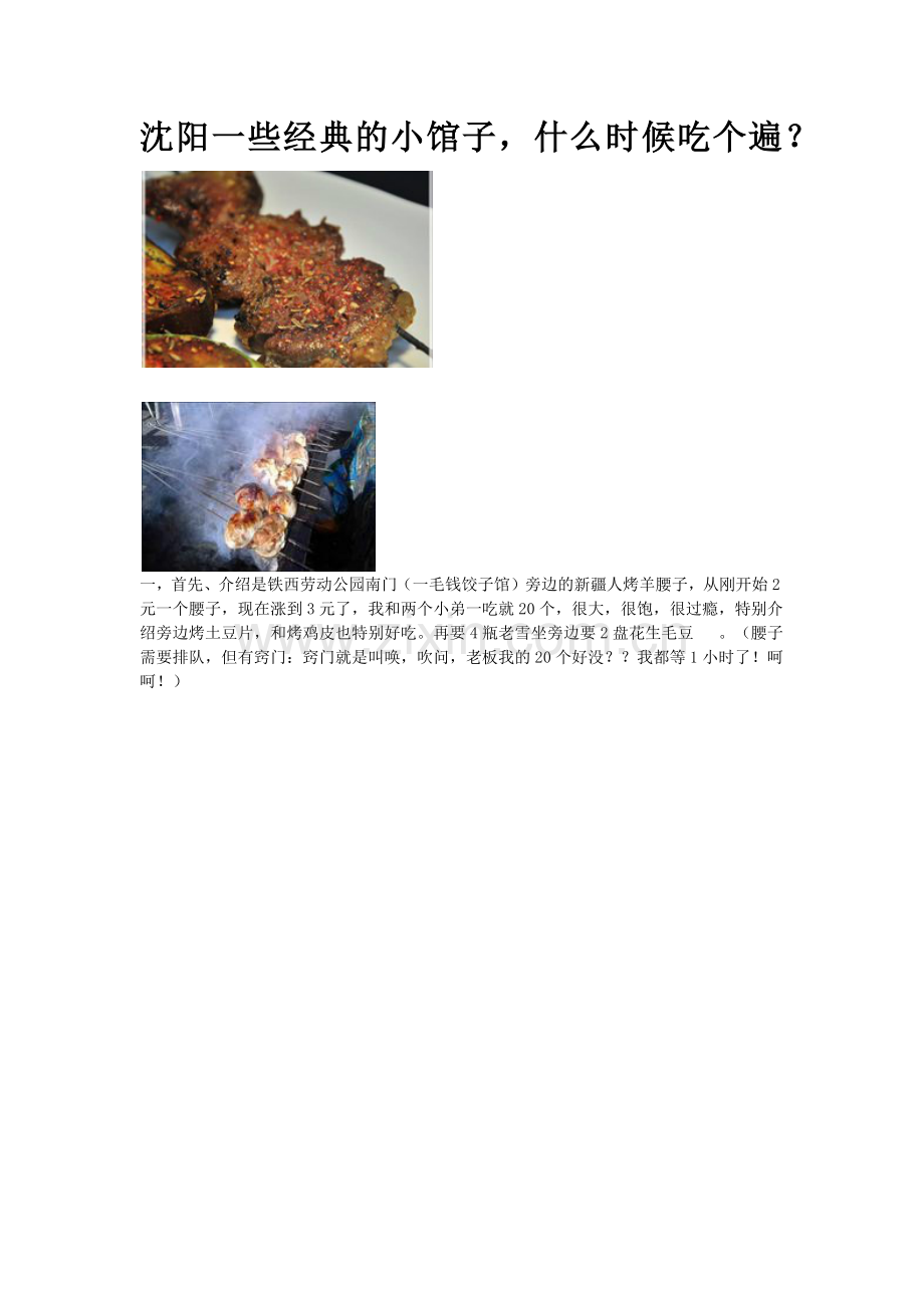 沈阳一些经典的小馆子.docx_第1页