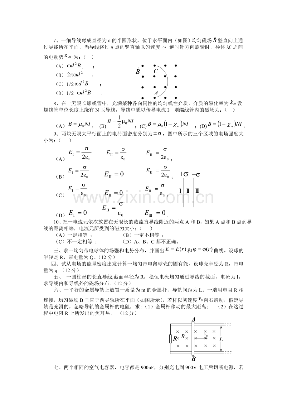 电磁学试题库试题1及答案.doc_第2页