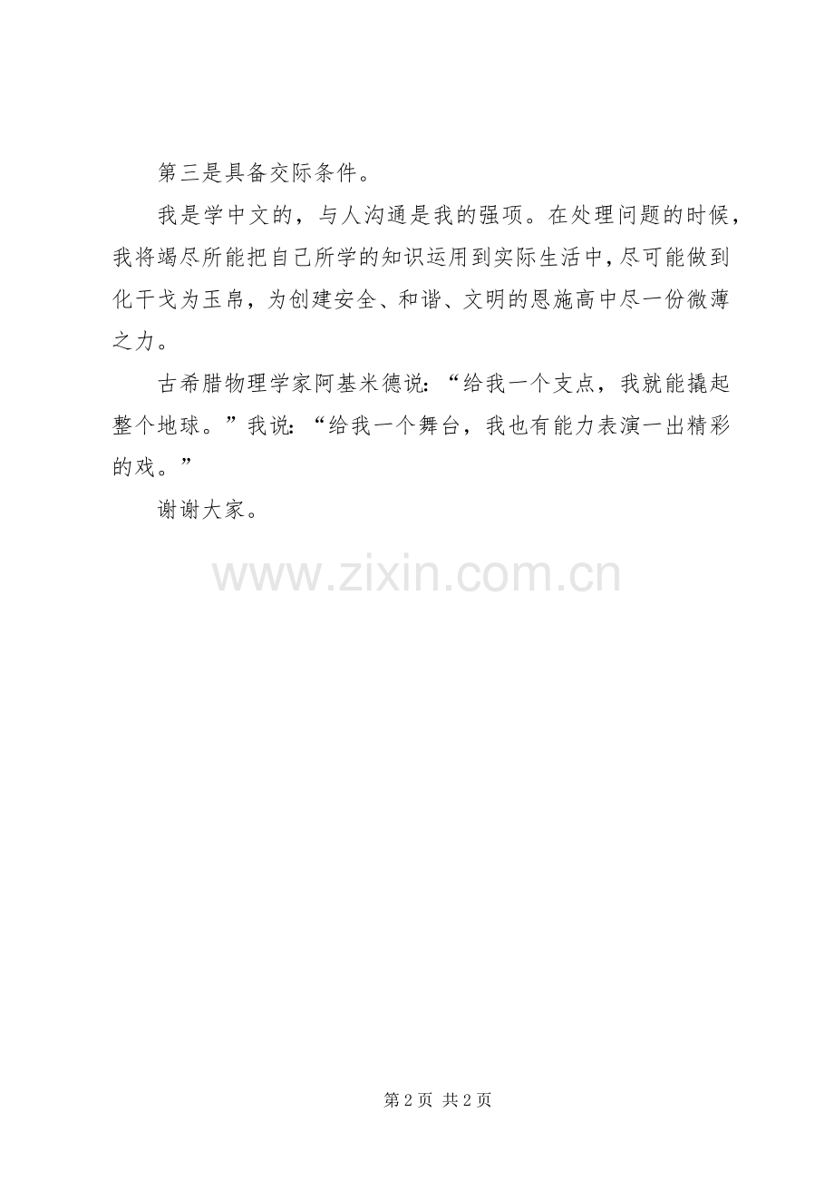 学校保卫处副主任演讲稿.docx_第2页