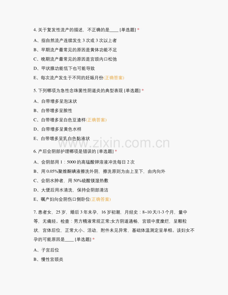 中级护师护理测试题含答案.pdf_第2页