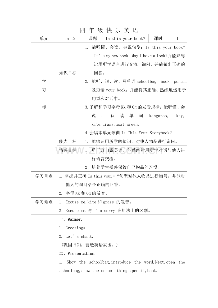 快乐英语三起四上unit2(1).doc_第1页