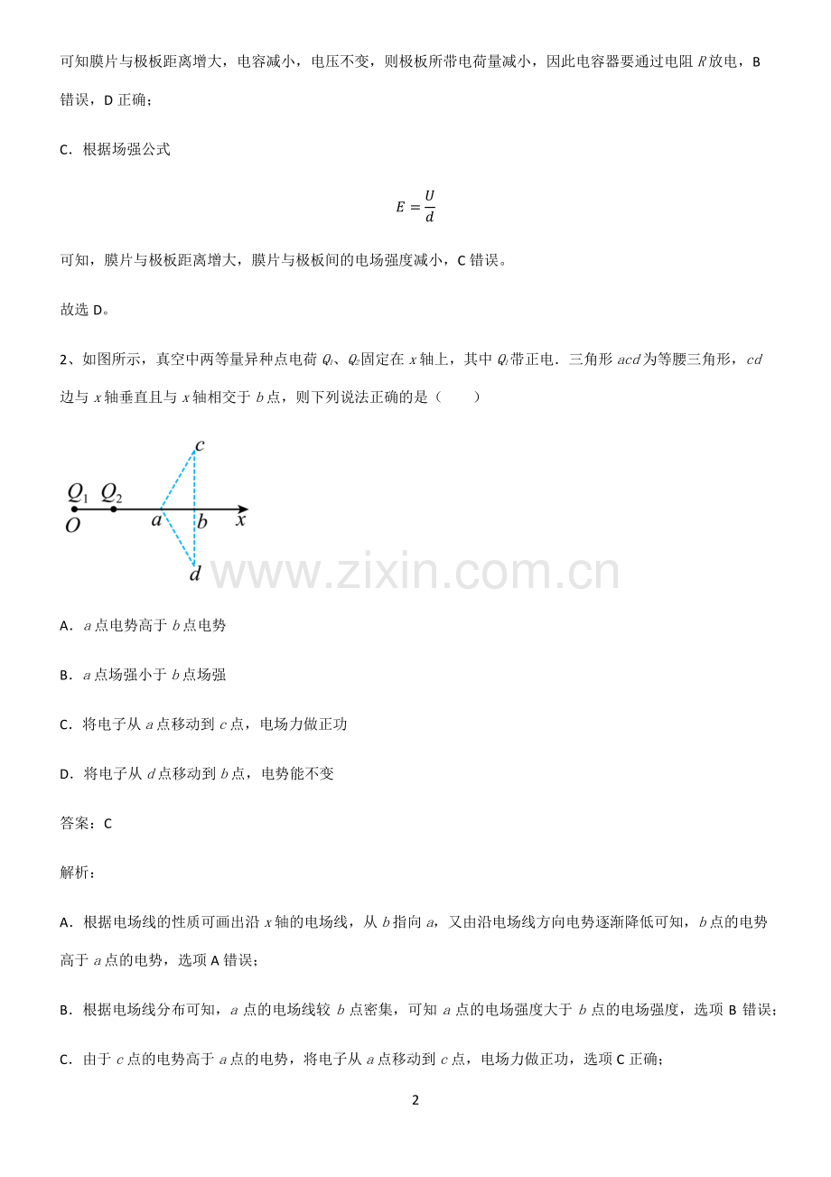 通用版高中物理必修二静电场中的能量易错知识点总结.pdf_第2页
