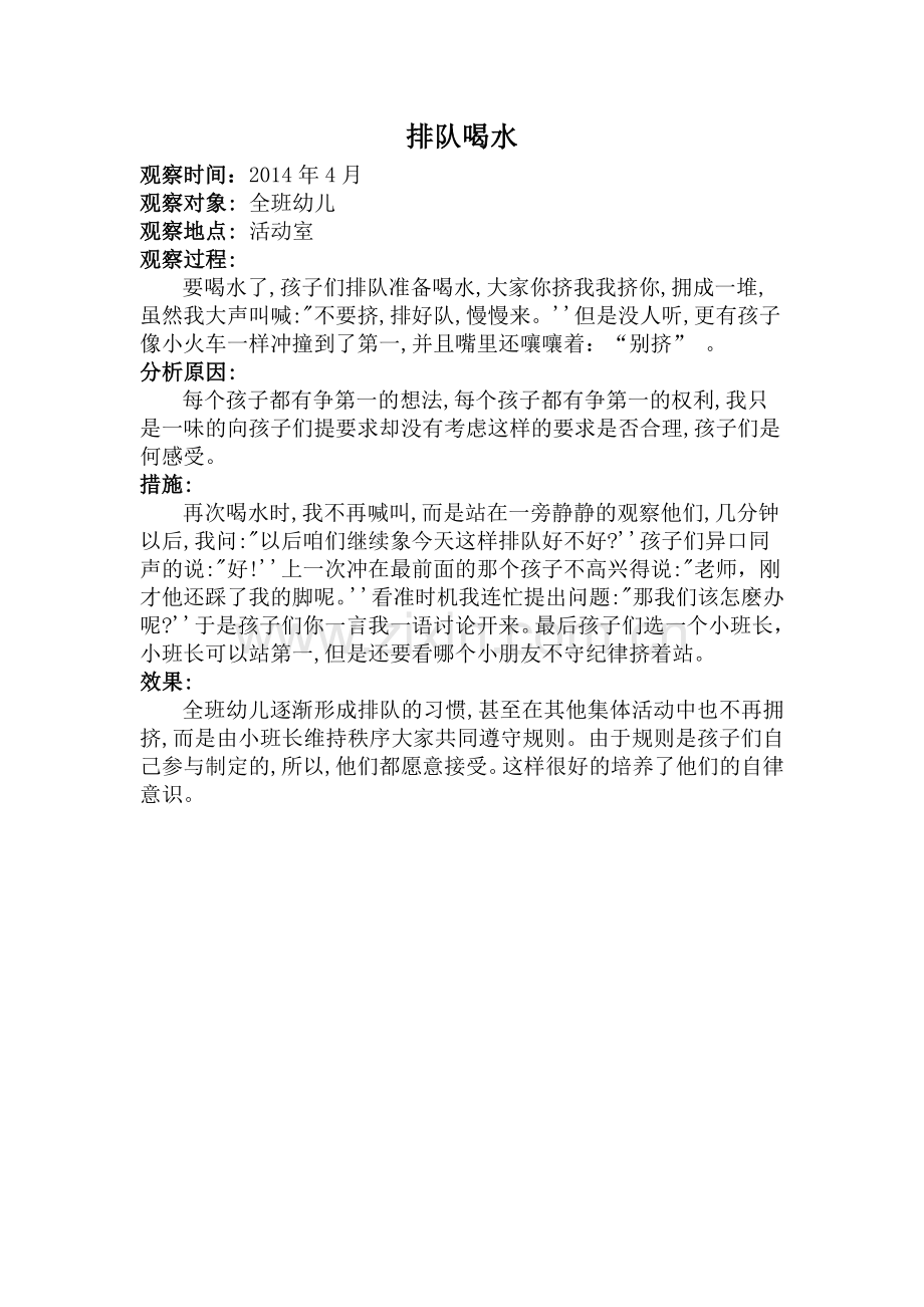 随笔排队喝水.doc_第1页