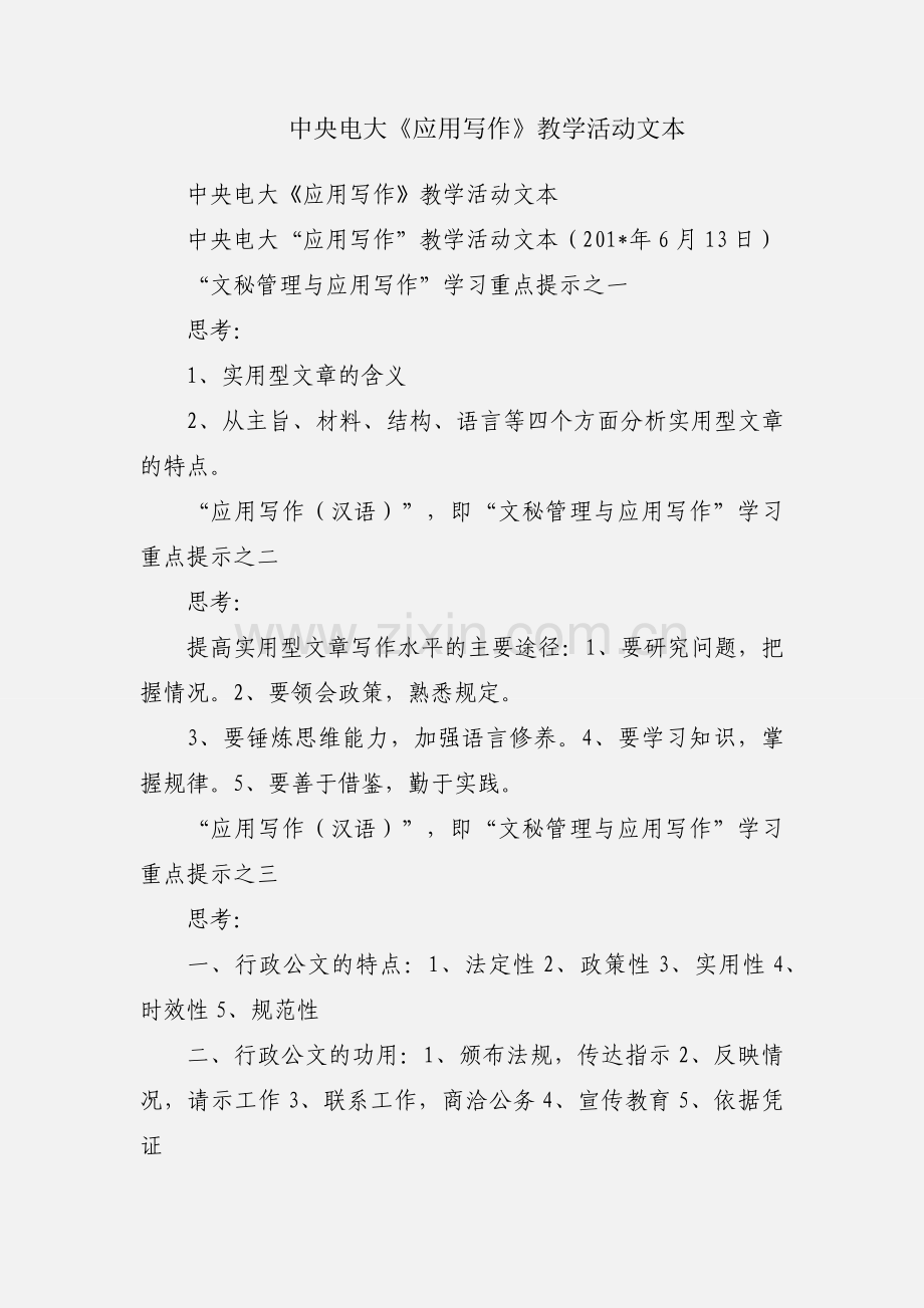 中央电大《应用写作》教学活动文本.docx_第1页