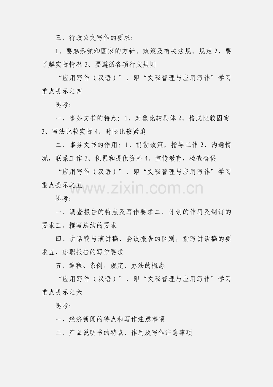 中央电大《应用写作》教学活动文本.docx_第2页