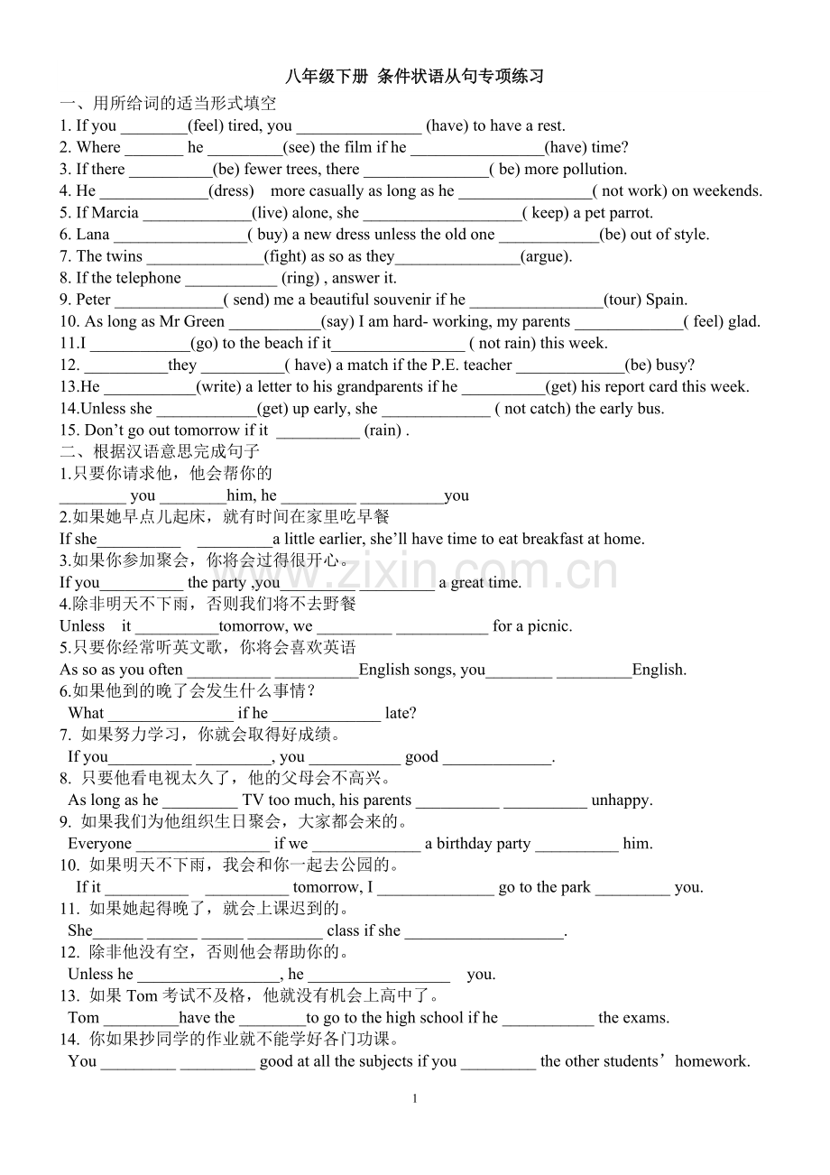 初中英语条件状语从句练习.doc_第1页