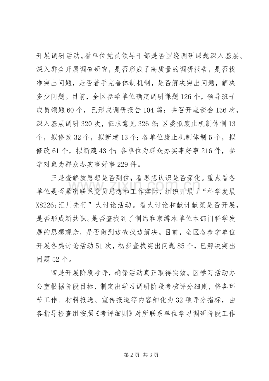 三查三看一评心得感想.docx_第2页