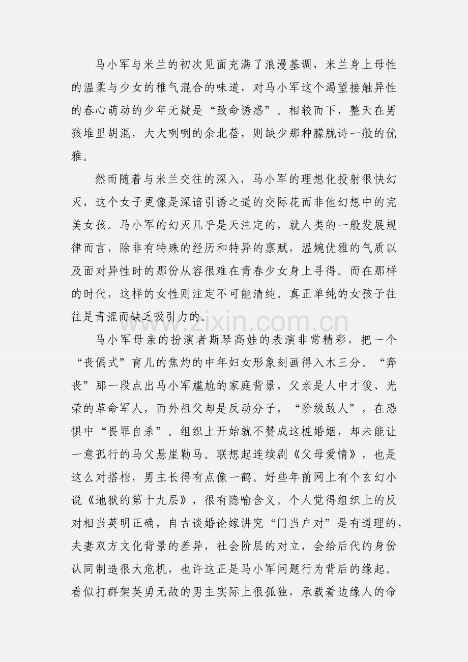 《阳光灿烂的日子》观后感.docx_第2页