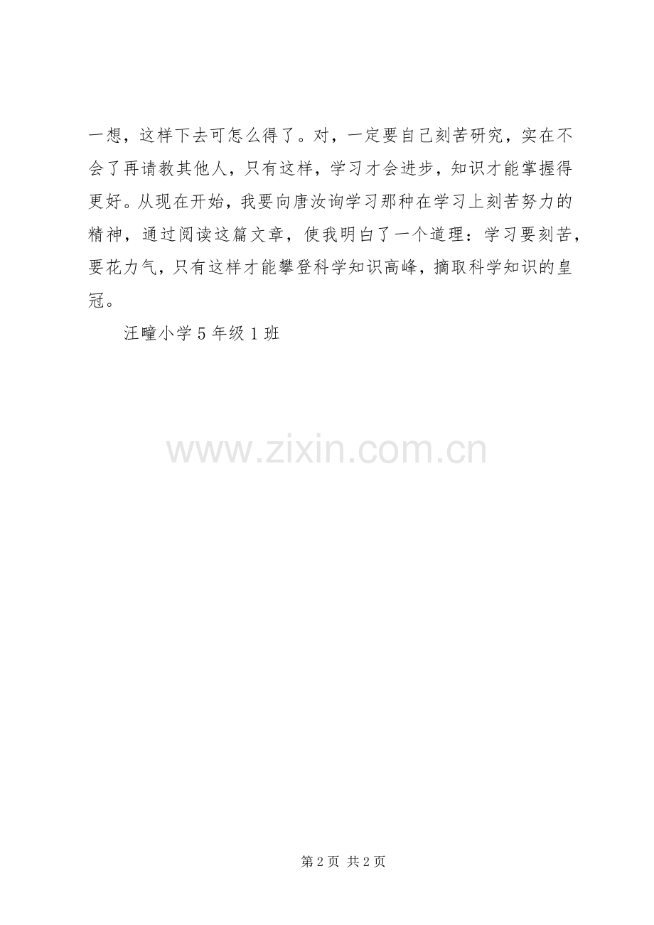 读《唐汝询》有感.docx_第2页