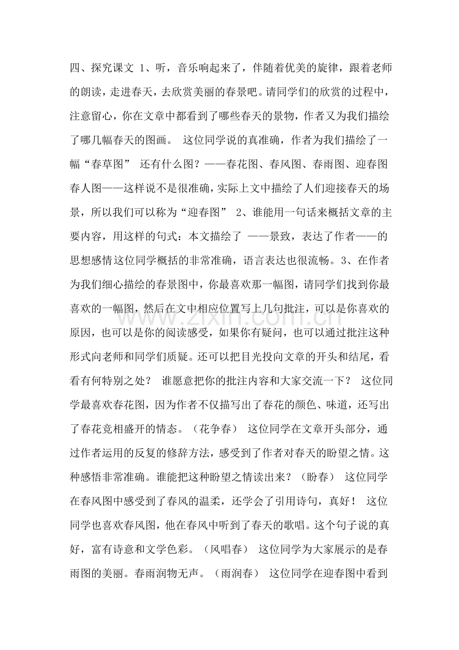 《春》微课设计.doc_第2页
