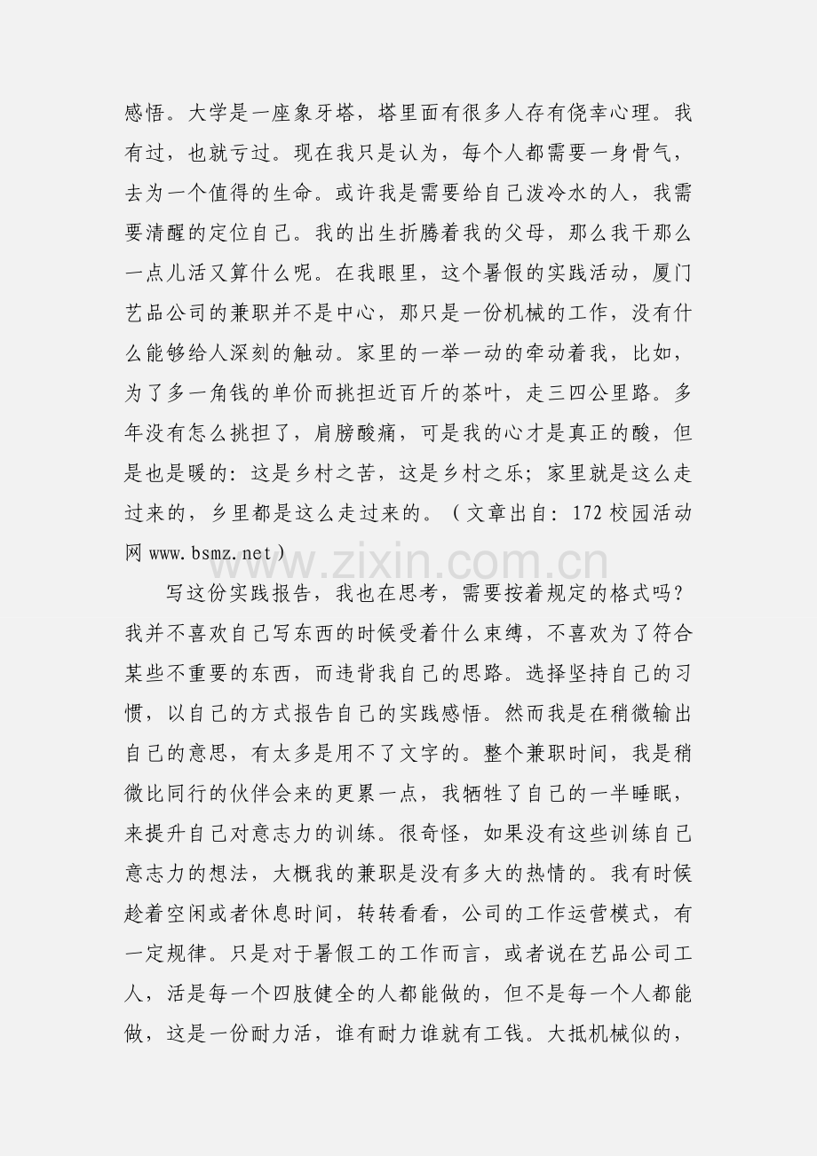 大学生暑期社会实践感悟.docx_第2页