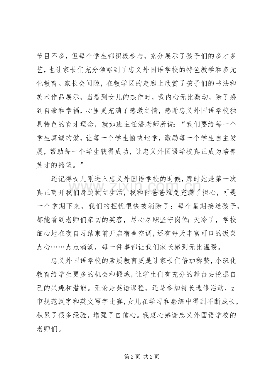 学生家长的心里话心得.docx_第2页